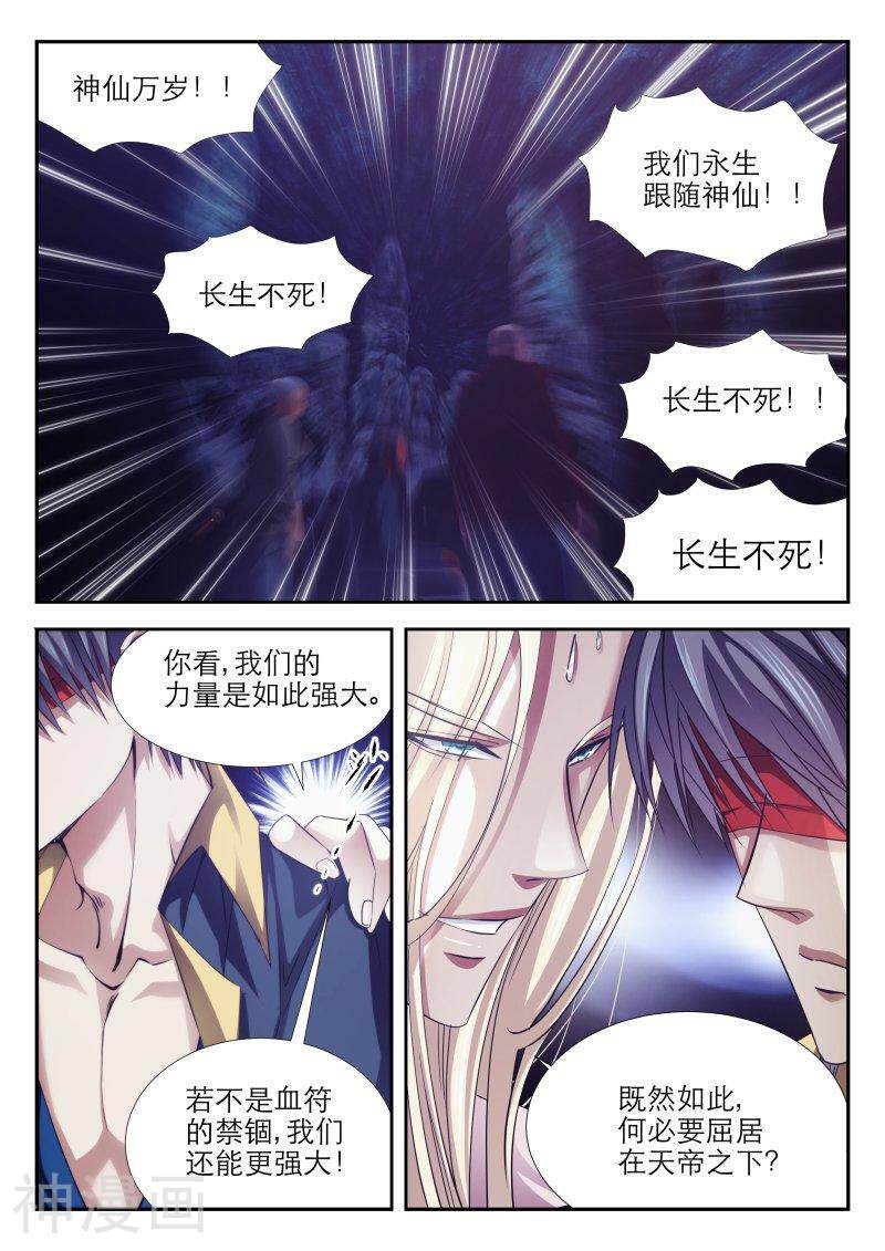 仙世录韩漫全集-第6章11话 白虎的野心无删减无遮挡章节图片 